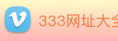 333网址大全 Logo
